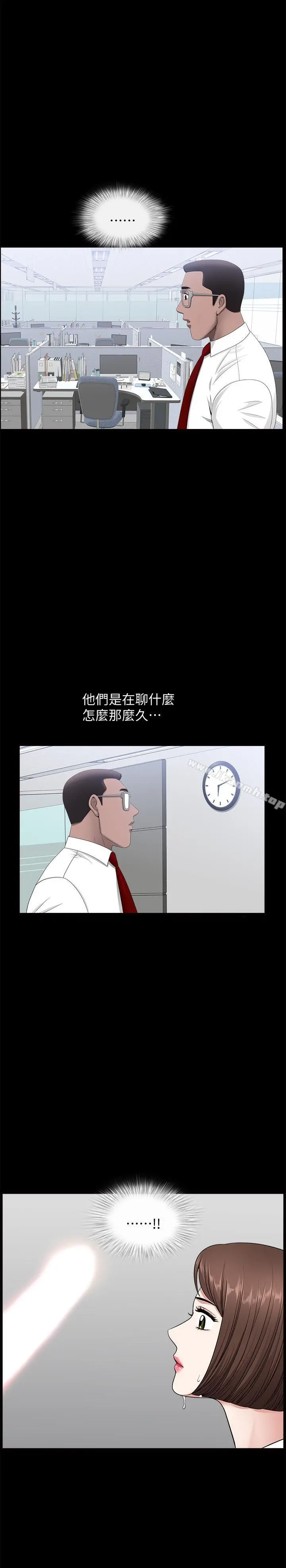 双妻生活 第16话-色香味俱全的她 第3页
