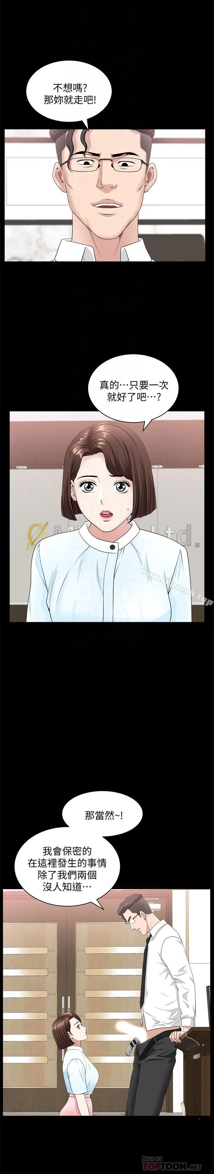 双妻生活 第16话-色香味俱全的她 第6页