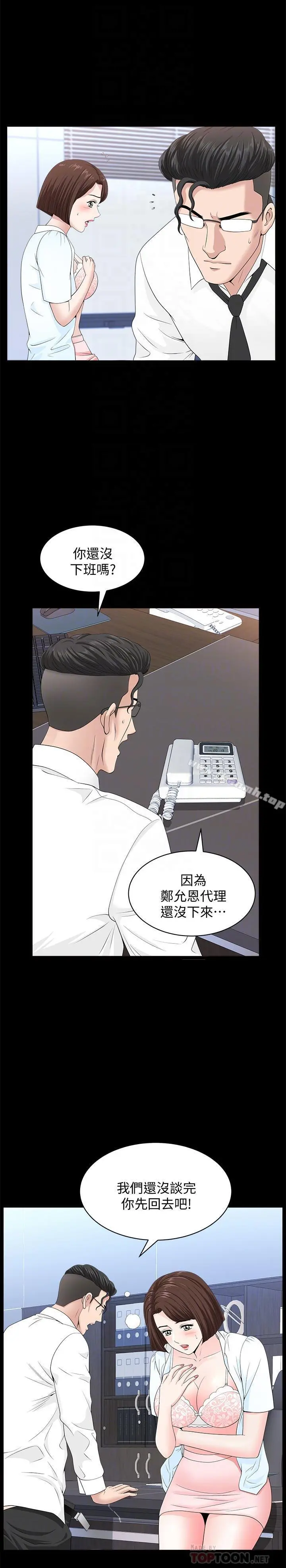 双妻生活 第16话-色香味俱全的她 第18页