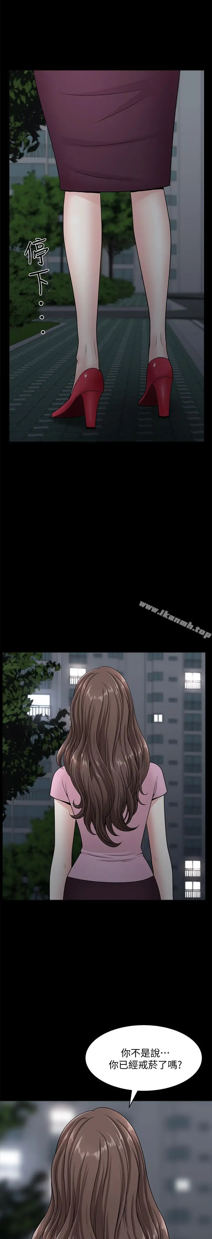 双妻生活 第11话-我想跟你做爱！ 第20页