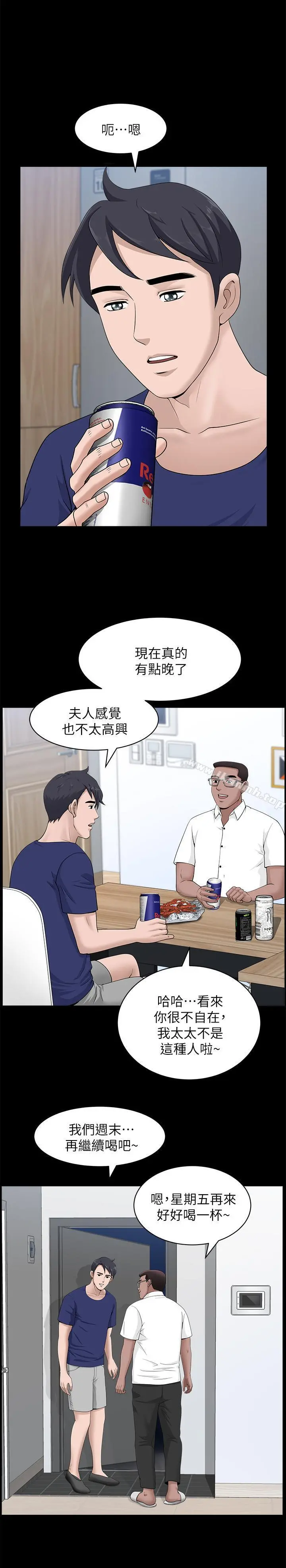 双妻生活 第11话-我想跟你做爱！ 第9页