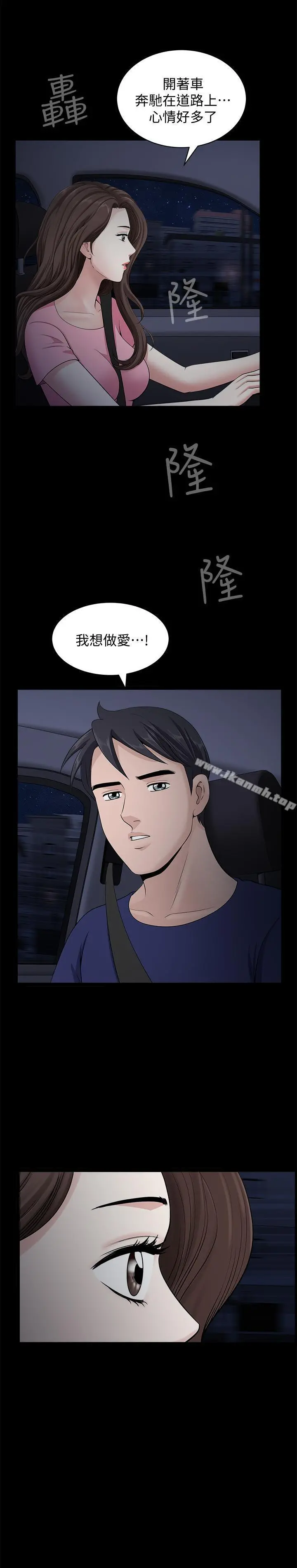双妻生活 第11话-我想跟你做爱！ 第26页