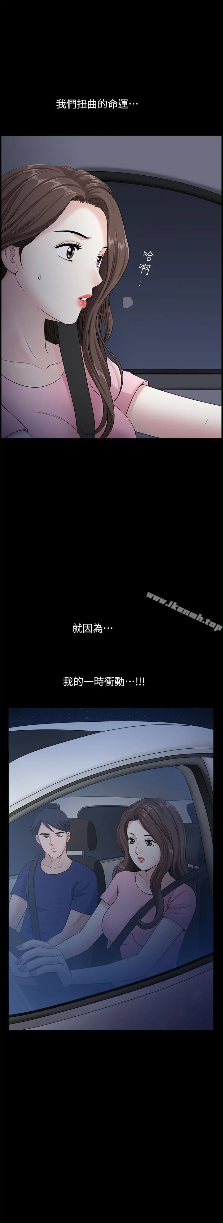 双妻生活 第11话-我想跟你做爱！ 第28页