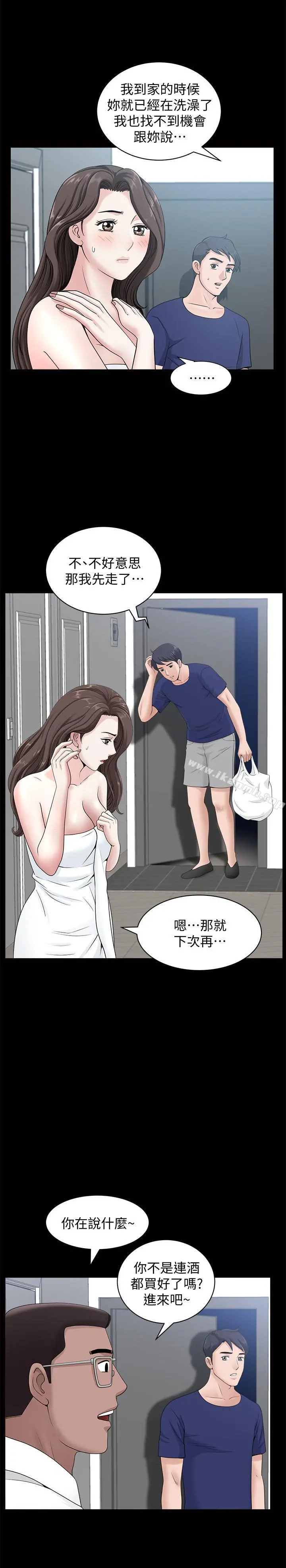 双妻生活 第11话-我想跟你做爱！ 第5页