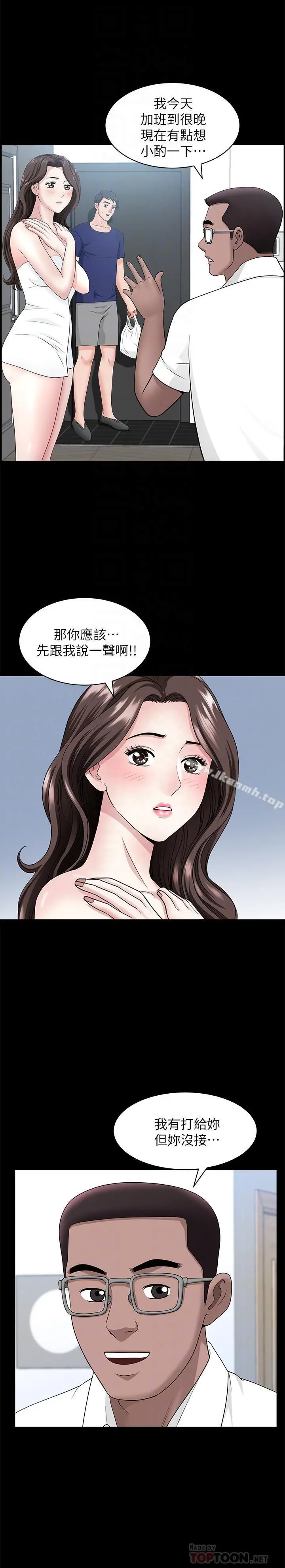 双妻生活 第11话-我想跟你做爱！ 第4页