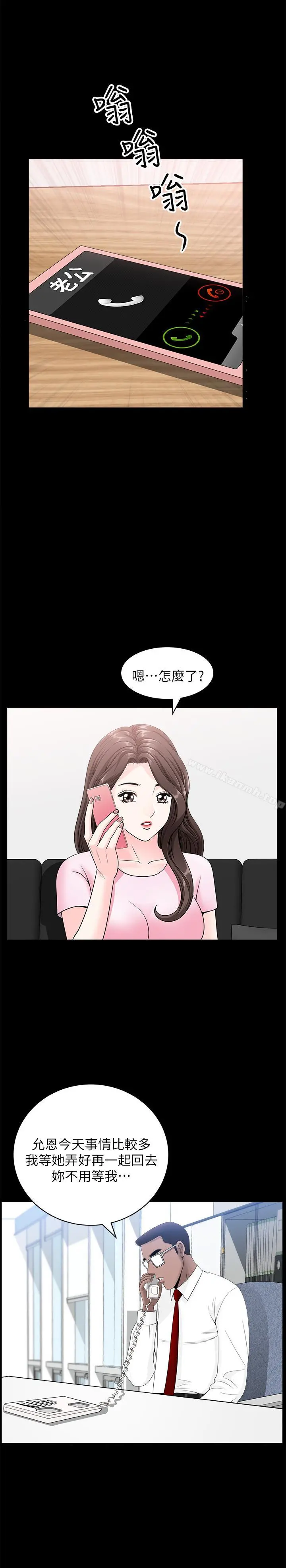 双妻生活 第17话-万事开头难 第13页