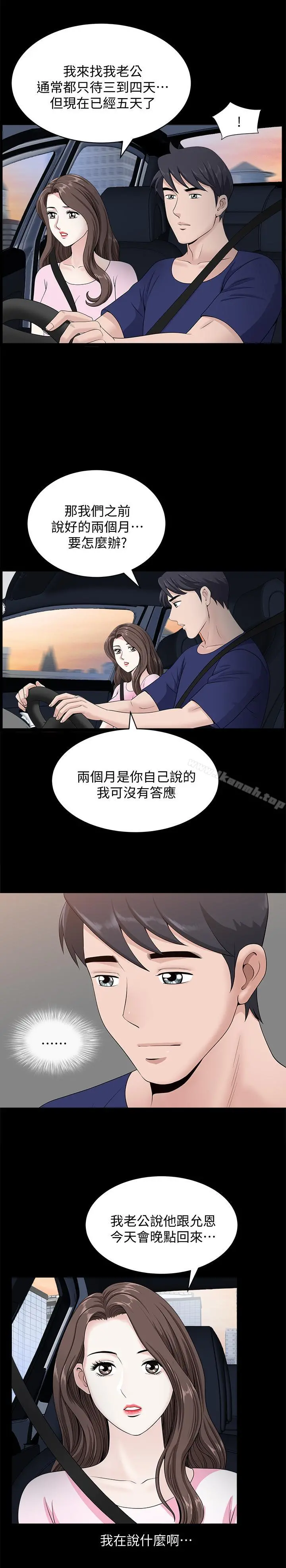 双妻生活 第17话-万事开头难 第20页