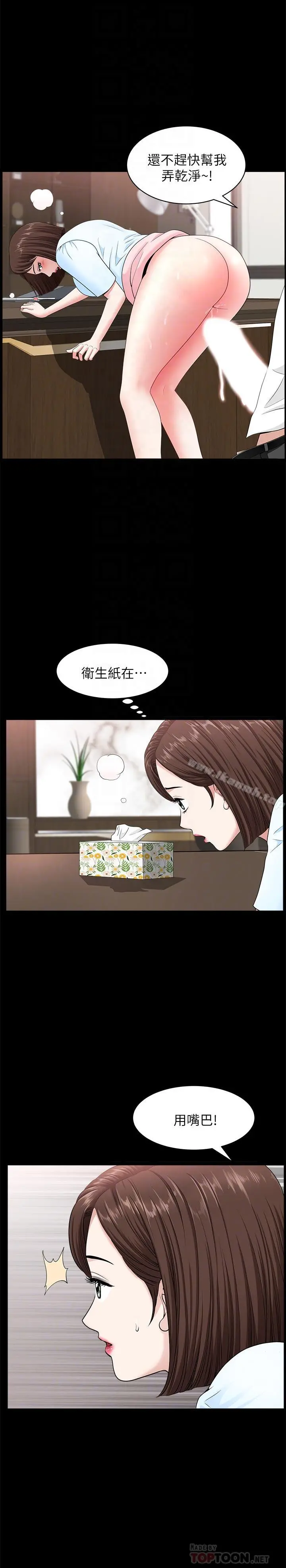 双妻生活 第17话-万事开头难 第8页
