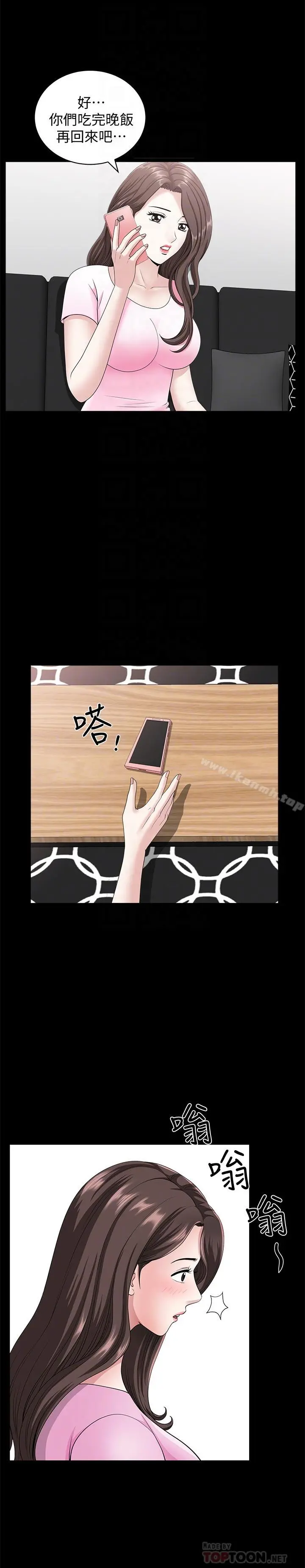 双妻生活 第17话-万事开头难 第14页