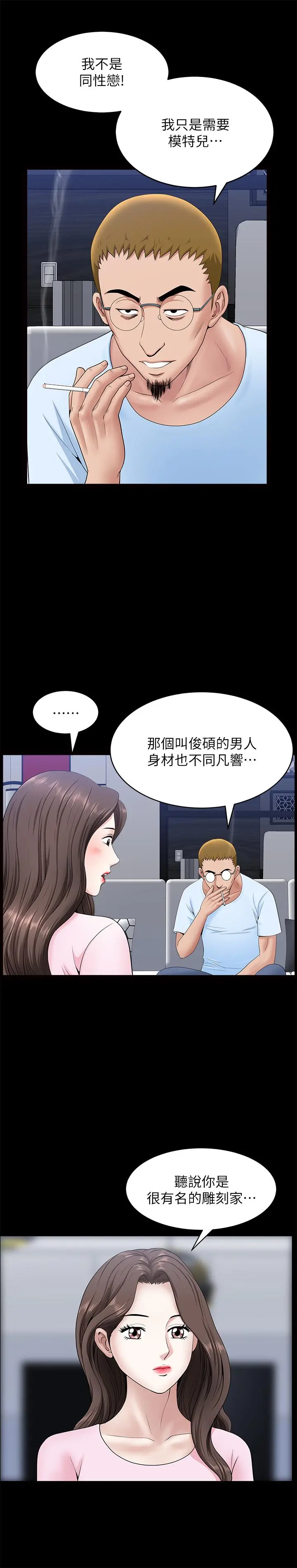 双妻生活 第28话-蜂拥而至的男人们 第13页