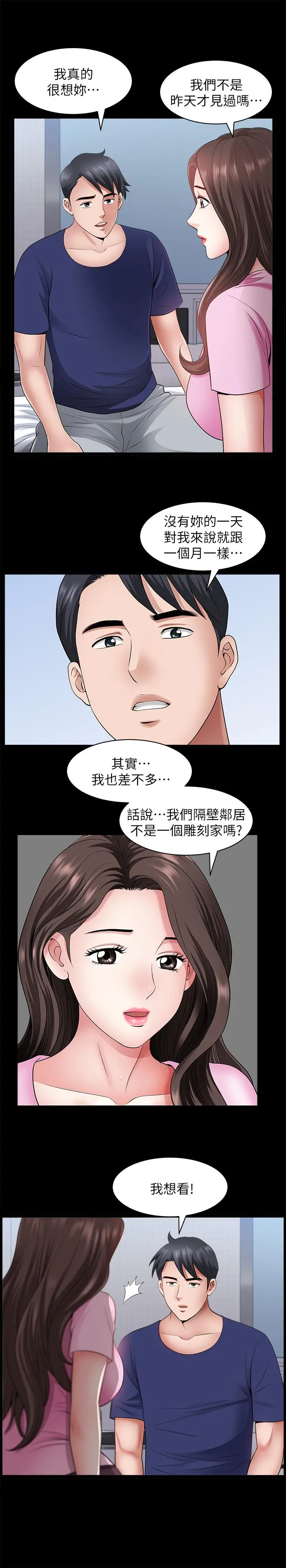 双妻生活 第28话-蜂拥而至的男人们 第22页