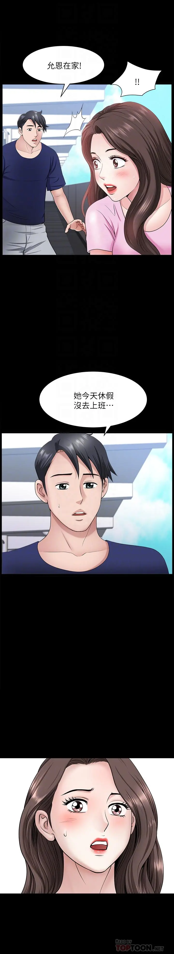 双妻生活 第28话-蜂拥而至的男人们 第18页