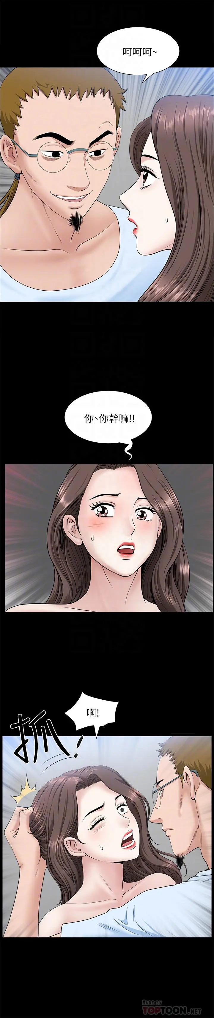双妻生活 第28话-蜂拥而至的男人们 第4页