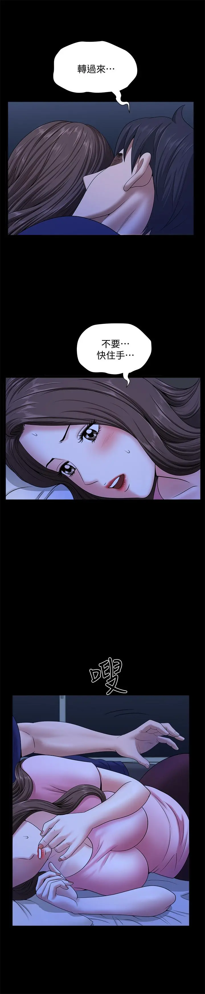 双妻生活 第21话-在睡着的老公旁偷做 第9页
