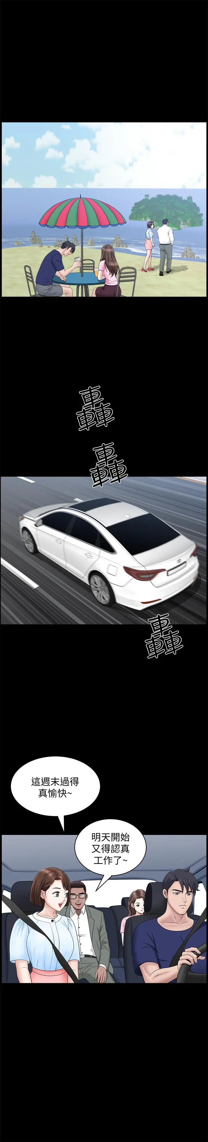 双妻生活 第21话-在睡着的老公旁偷做 第23页