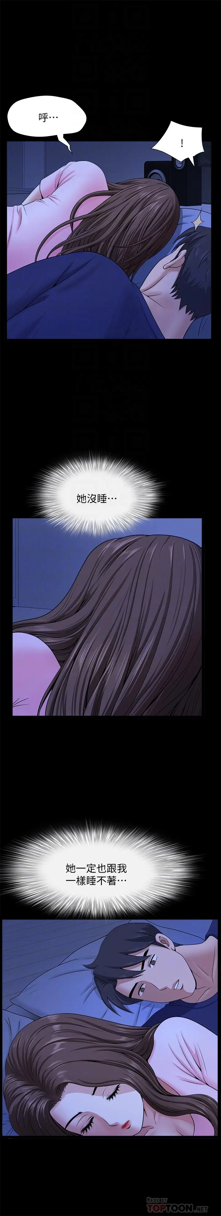 双妻生活 第21话-在睡着的老公旁偷做 第4页