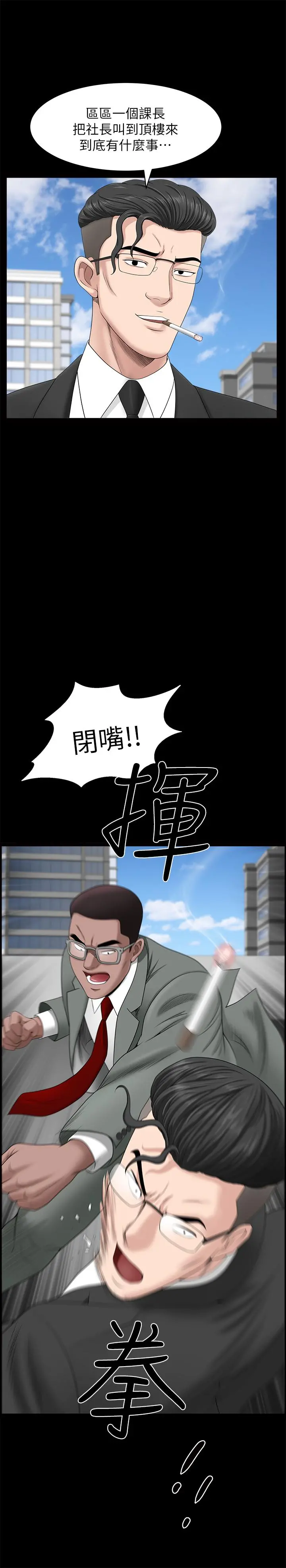 双妻生活 第21话-在睡着的老公旁偷做 第26页