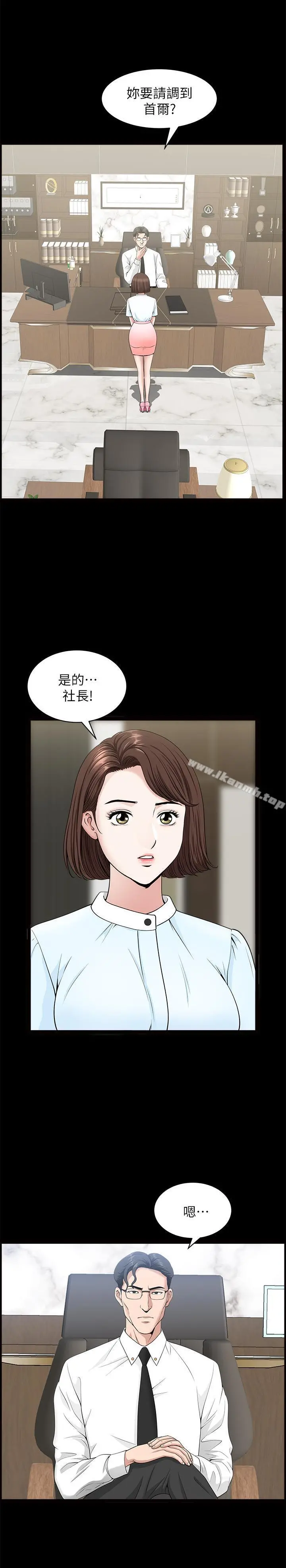 双妻生活 第15话-想去总公司上班就听话 第13页