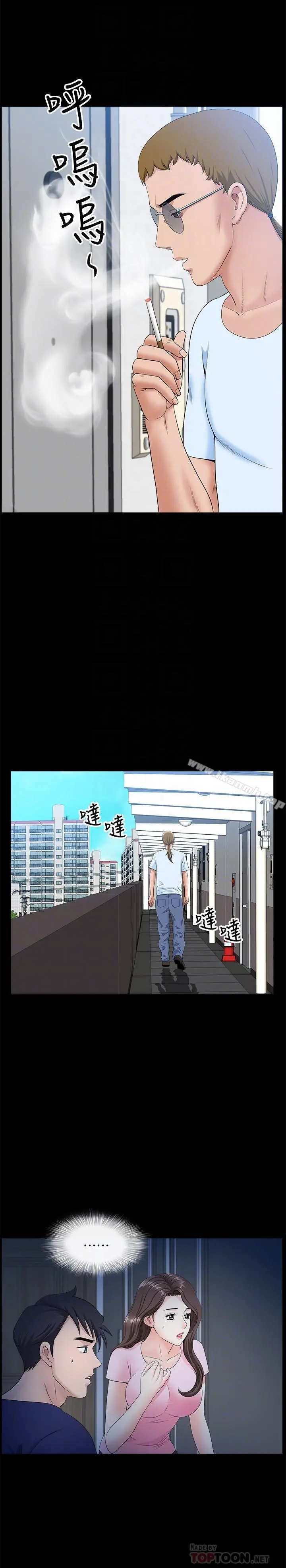 双妻生活 第15话-想去总公司上班就听话 第6页