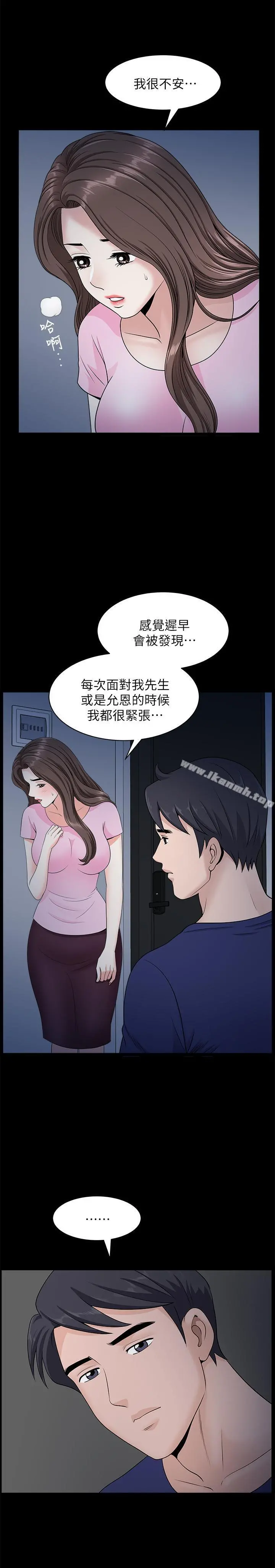 双妻生活 第15话-想去总公司上班就听话 第9页