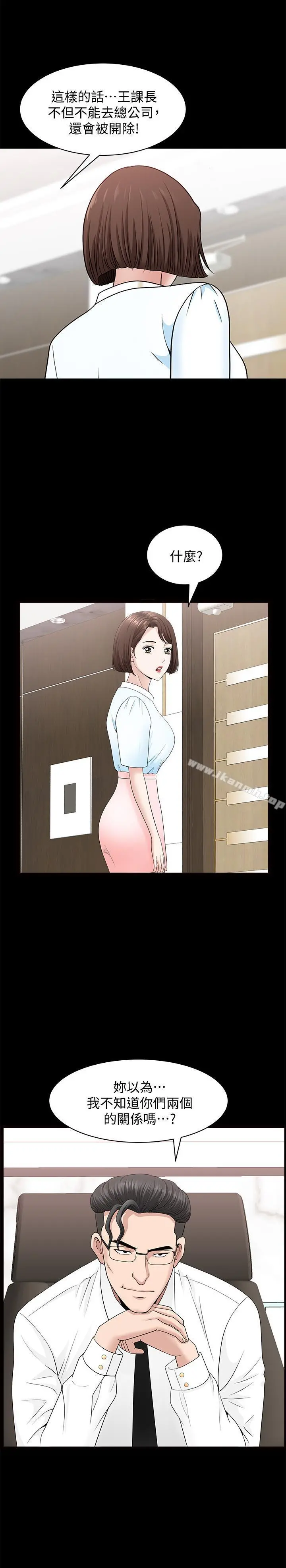 双妻生活 第15话-想去总公司上班就听话 第26页