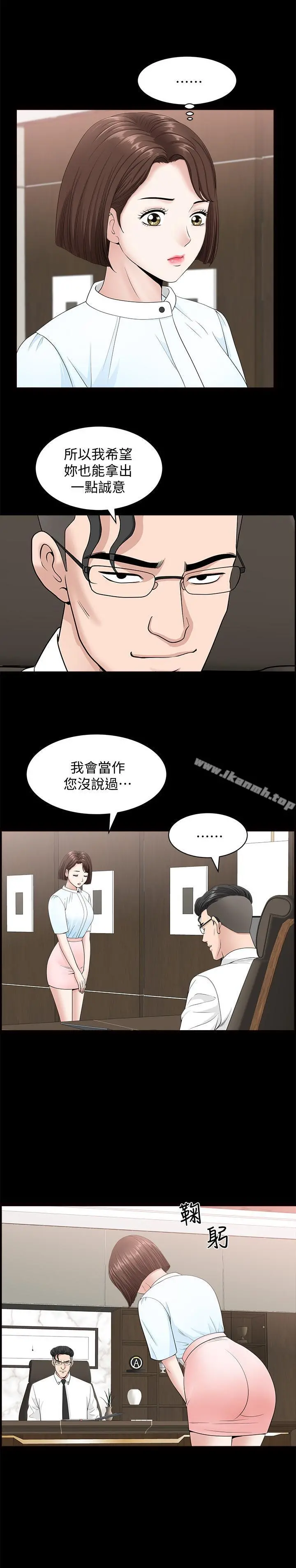 双妻生活 第15话-想去总公司上班就听话 第25页