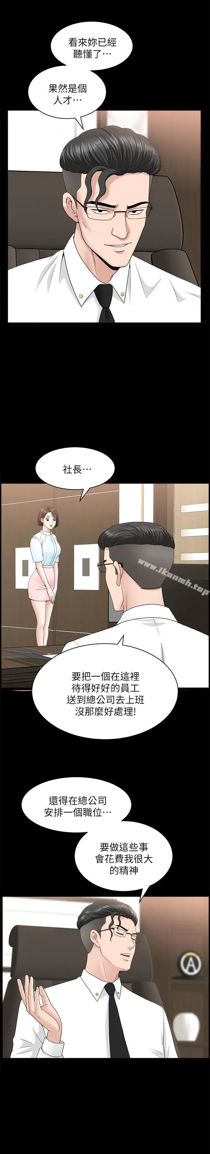 双妻生活 第15话-想去总公司上班就听话 第24页