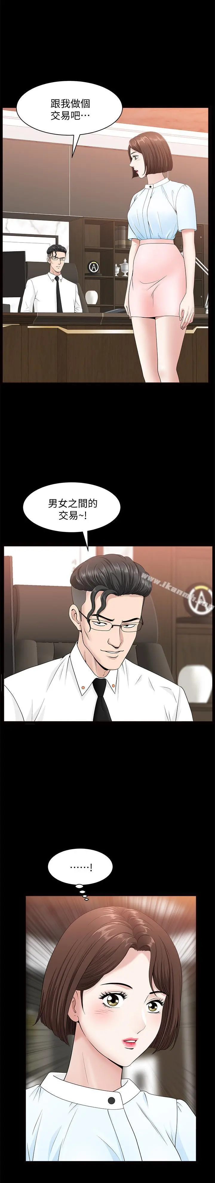 双妻生活 第15话-想去总公司上班就听话 第23页