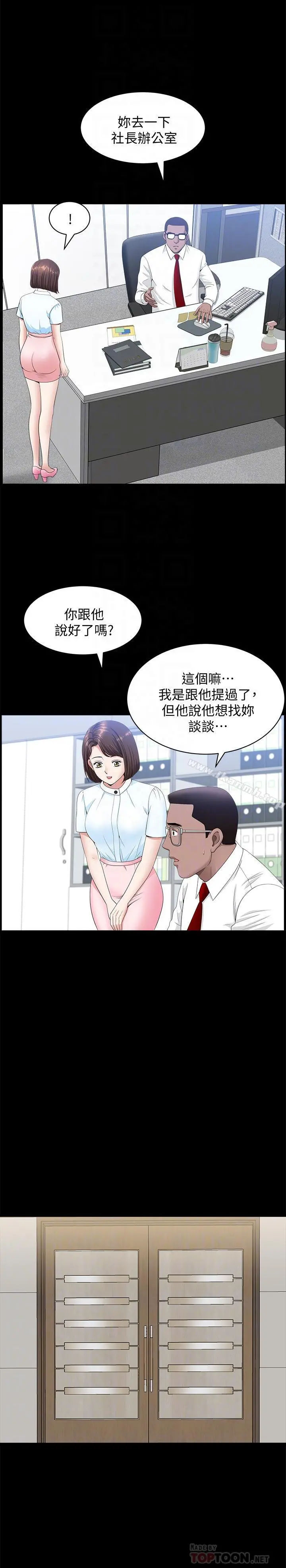 双妻生活 第15话-想去总公司上班就听话 第12页