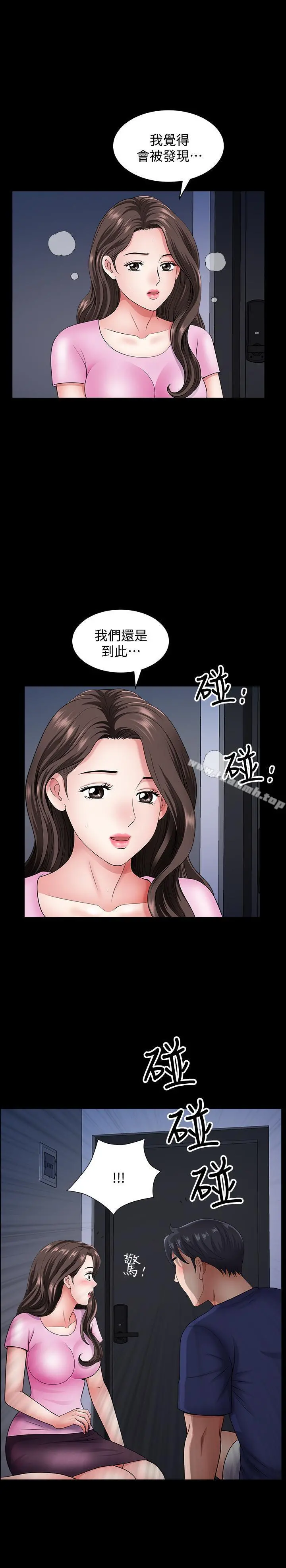 双妻生活 第14话-身心契合的人夫与人妻 第27页