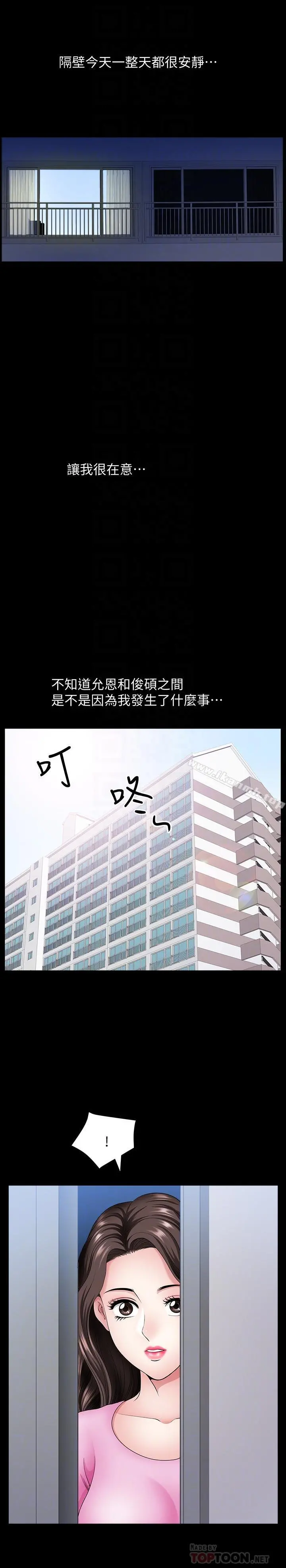 双妻生活 第14话-身心契合的人夫与人妻 第6页
