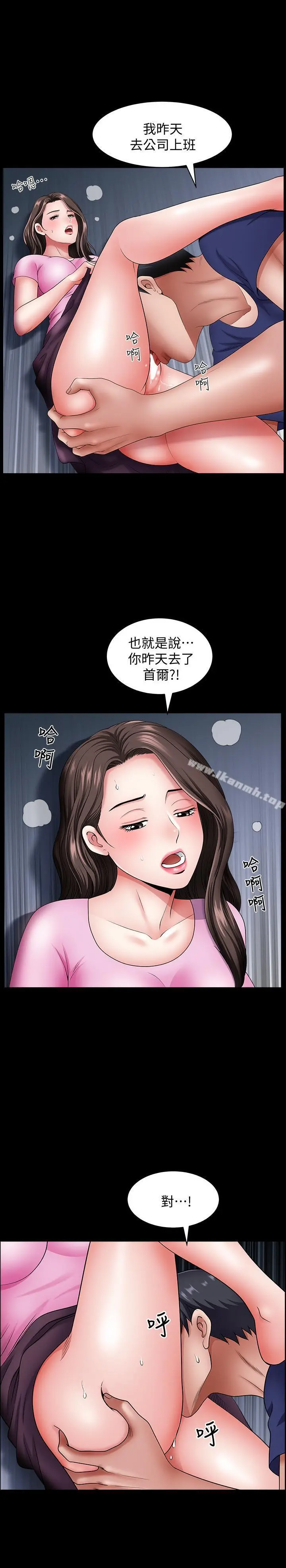 双妻生活 第14话-身心契合的人夫与人妻 第13页