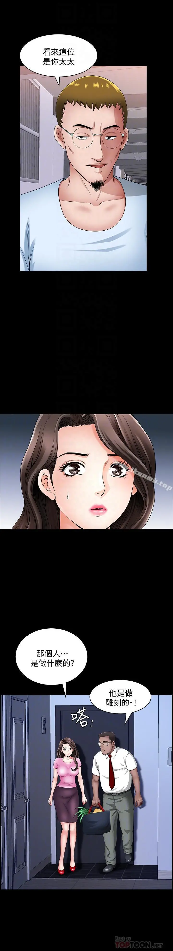 双妻生活 第14话-身心契合的人夫与人妻 第4页