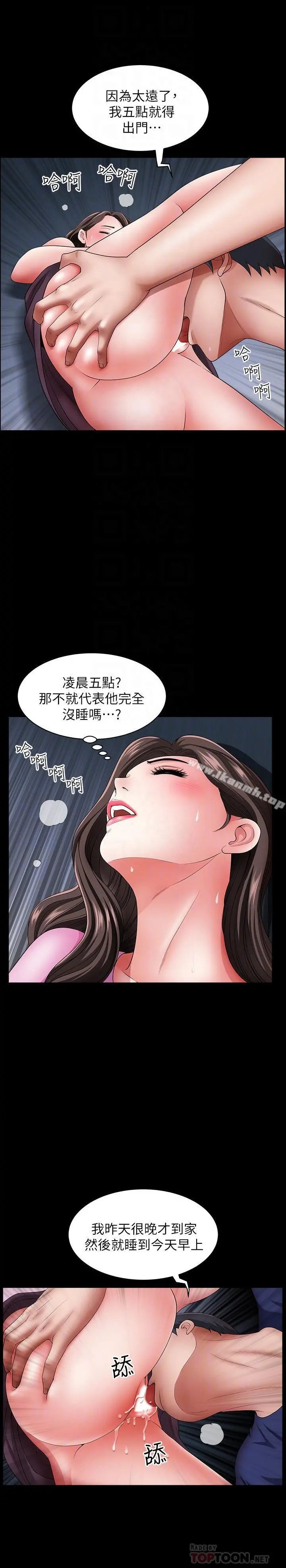 双妻生活 第14话-身心契合的人夫与人妻 第14页