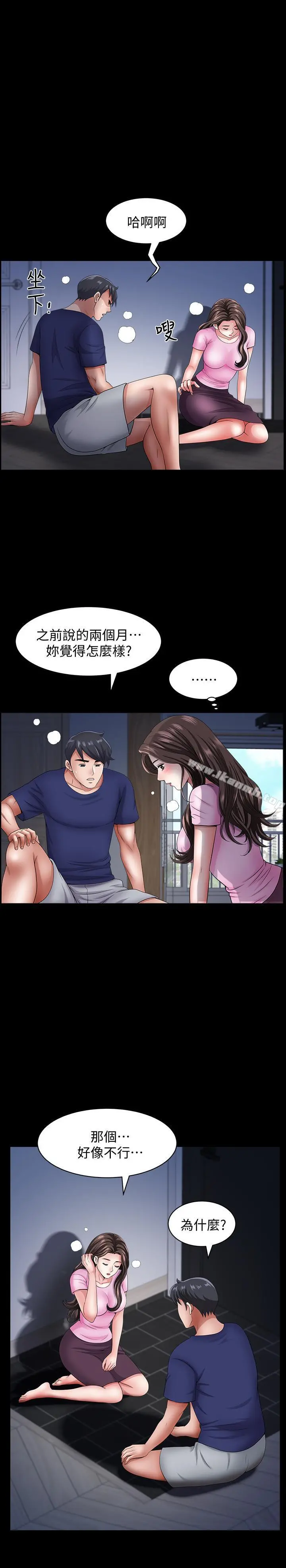 双妻生活 第14话-身心契合的人夫与人妻 第26页