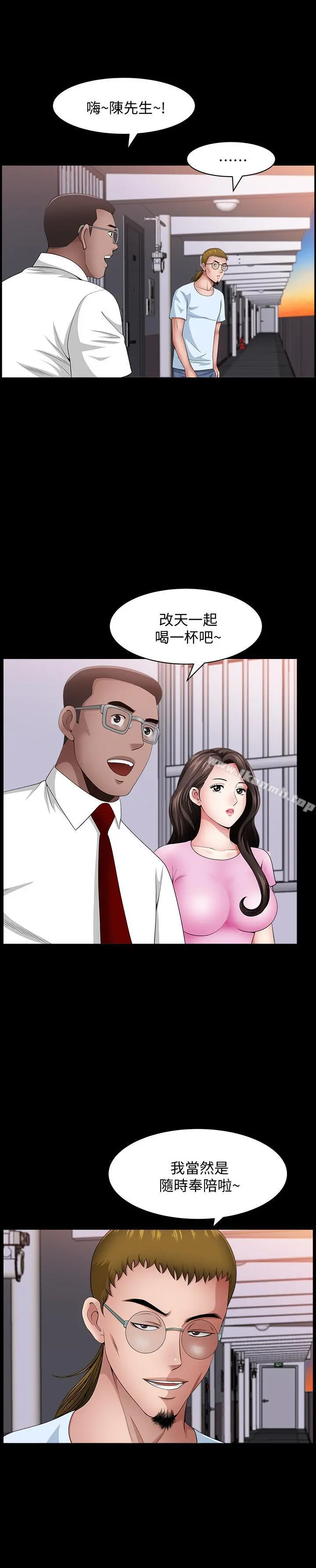 双妻生活 第14话-身心契合的人夫与人妻 第3页