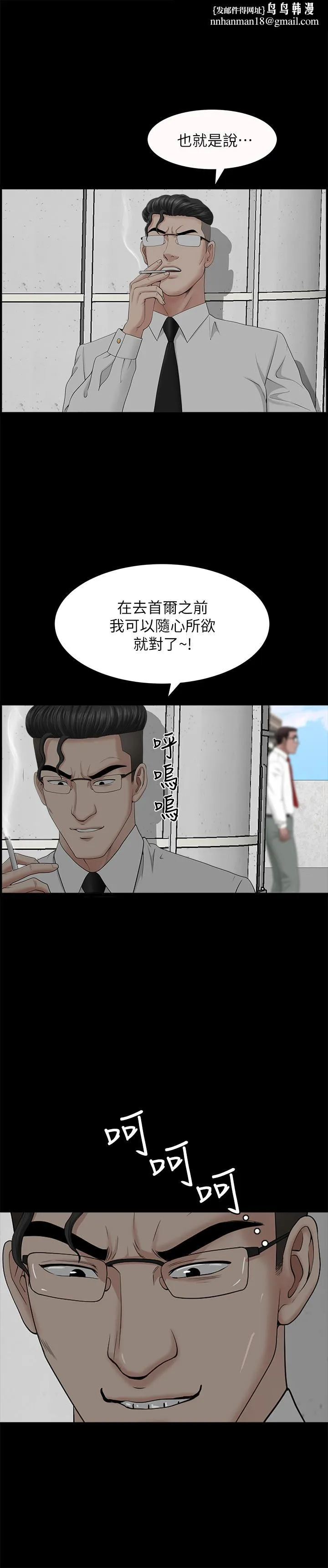 双妻生活 第25话-露出本性的邻居 第1页