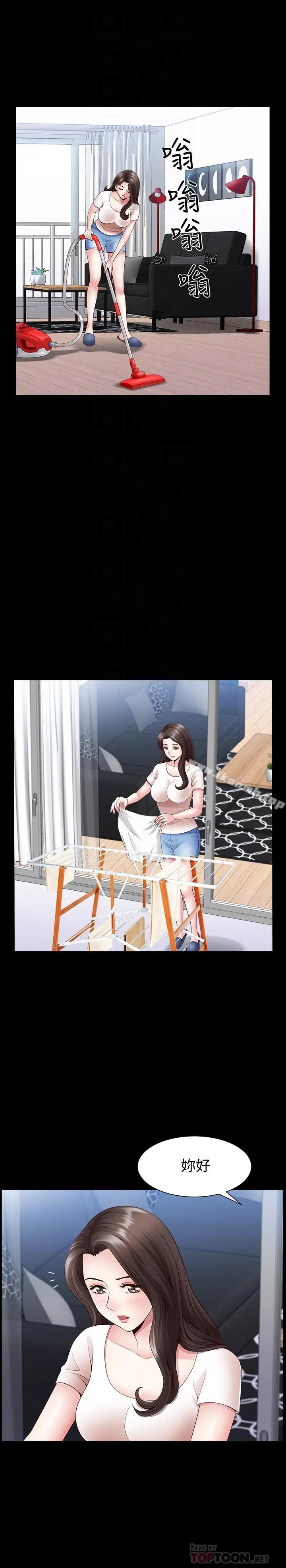 双妻生活 第3话-邻居间过度的亲切 第12页