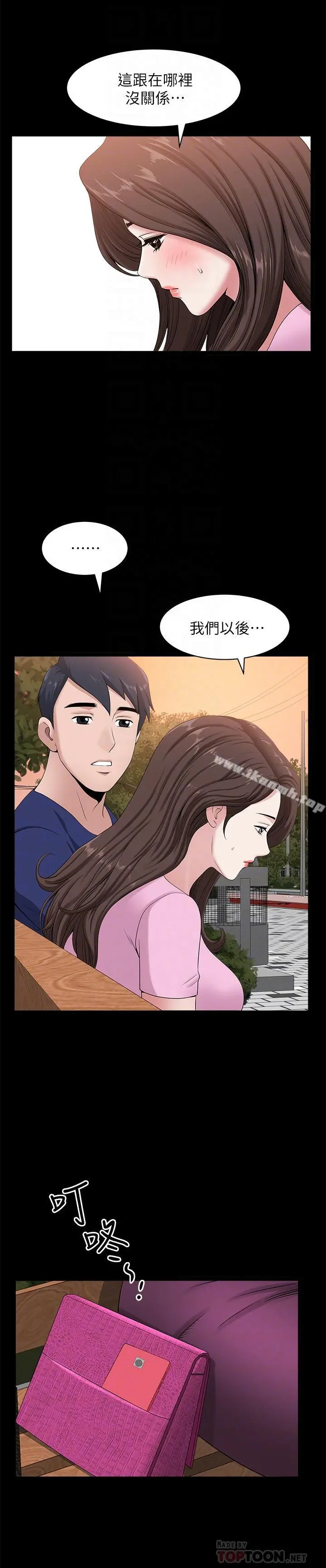 双妻生活 第9话-另一半无法给予的快感 第12页