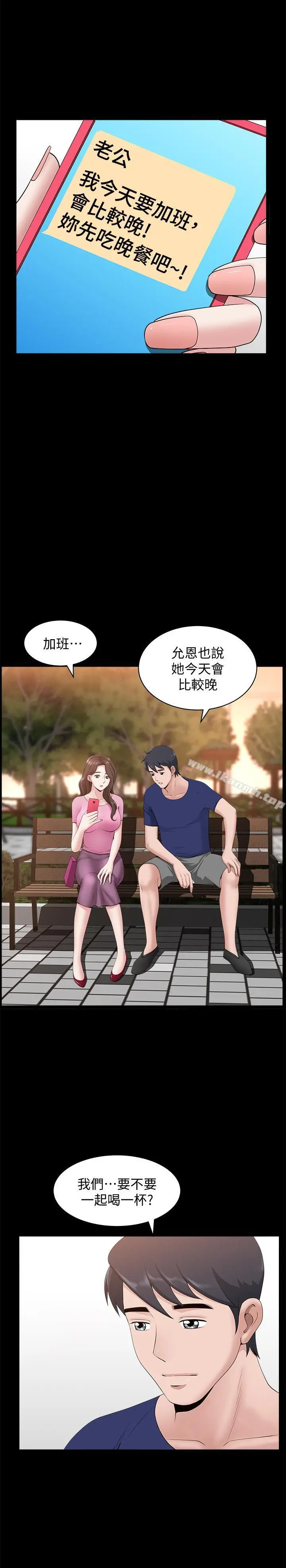 双妻生活 第9话-另一半无法给予的快感 第13页