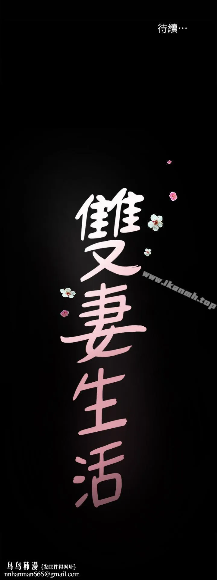 双妻生活 第9话-另一半无法给予的快感 第28页