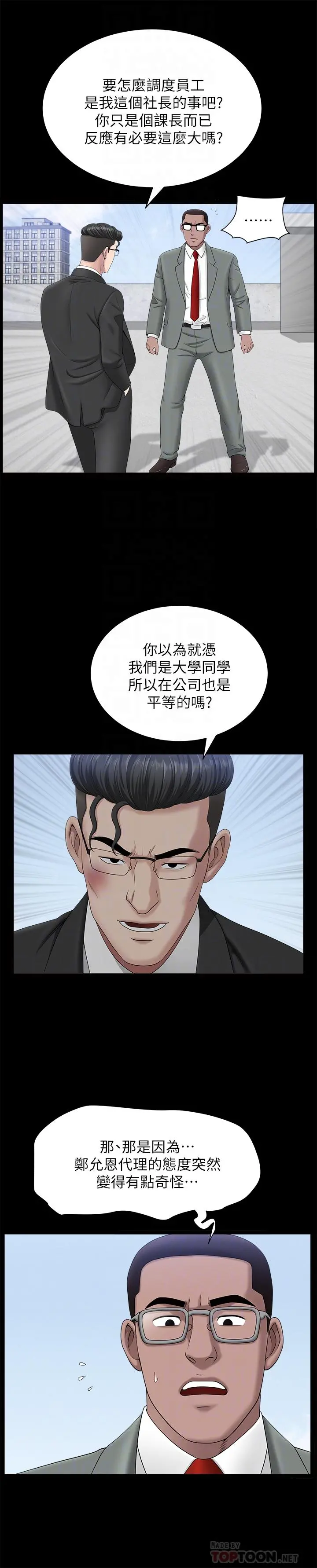 双妻生活 第22话-允恩令人意外的技巧 第8页