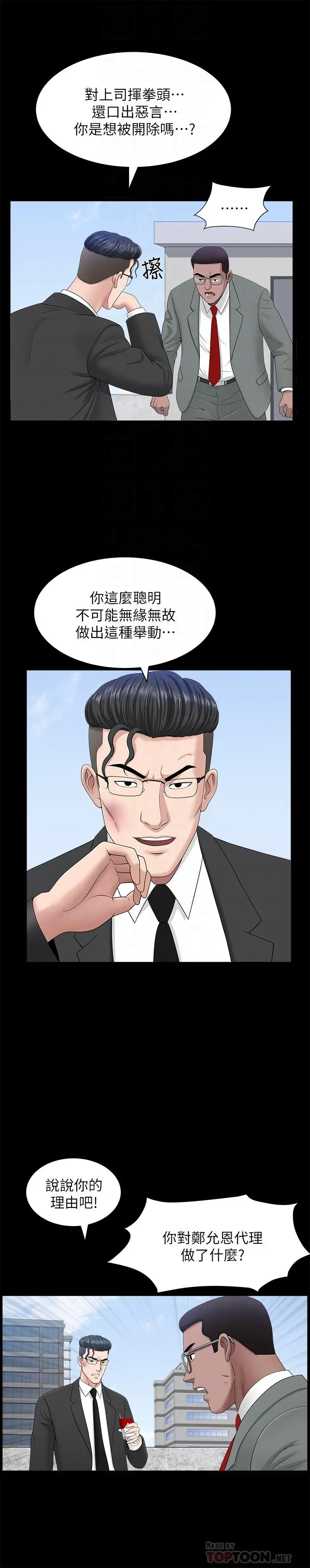双妻生活 第22话-允恩令人意外的技巧 第4页