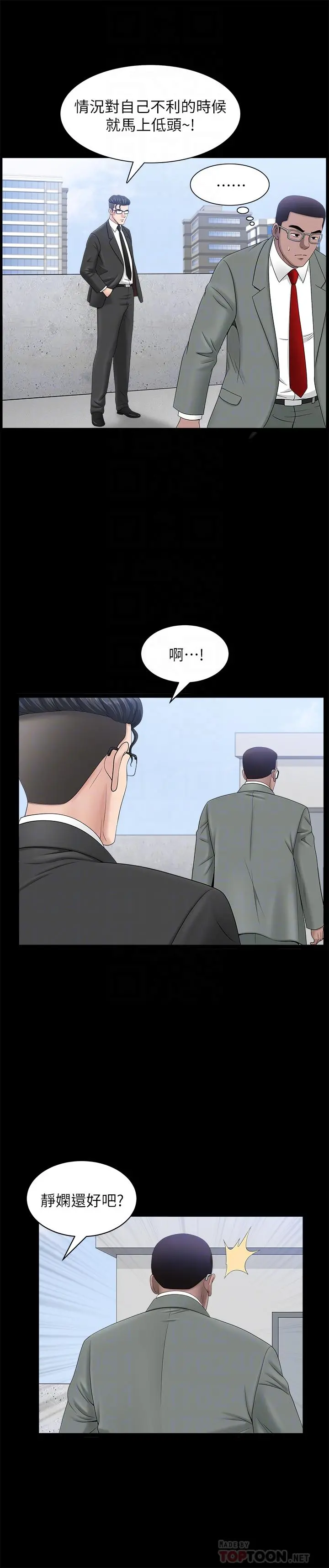 双妻生活 第22话-允恩令人意外的技巧 第12页