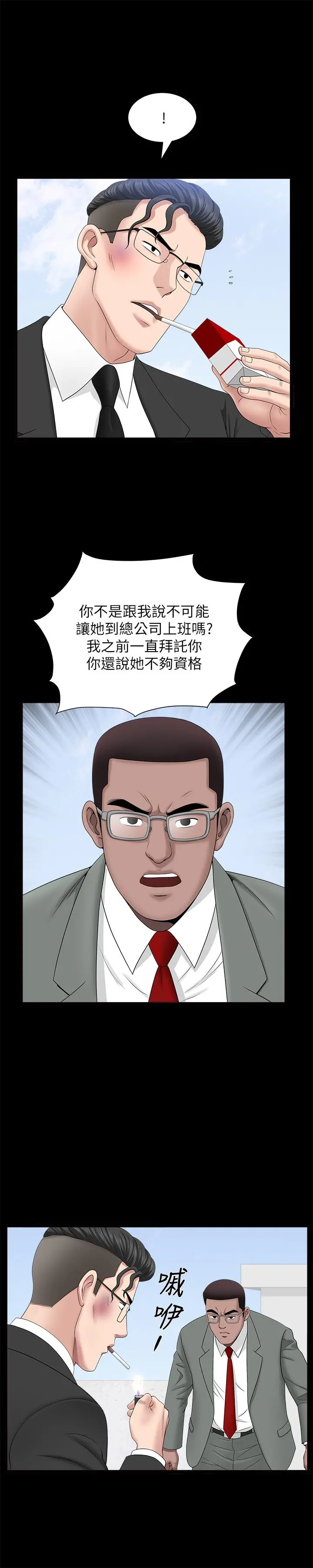 双妻生活 第22话-允恩令人意外的技巧 第5页