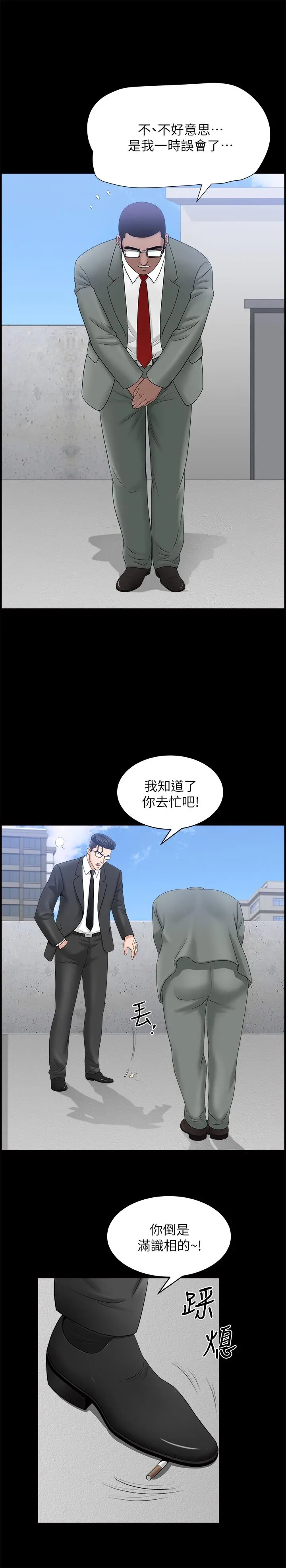 双妻生活 第22话-允恩令人意外的技巧 第11页
