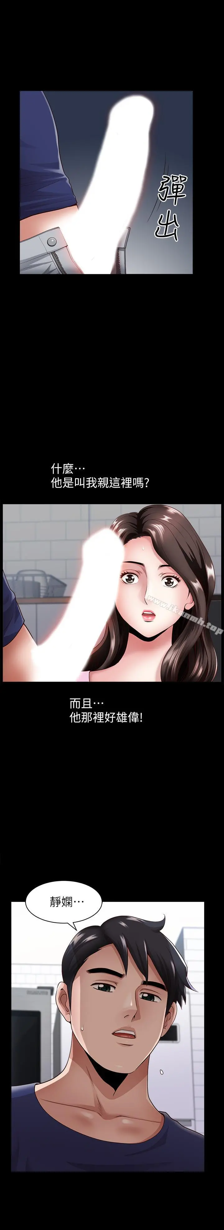 双妻生活 第6话-你真的要放进来吗 第17页