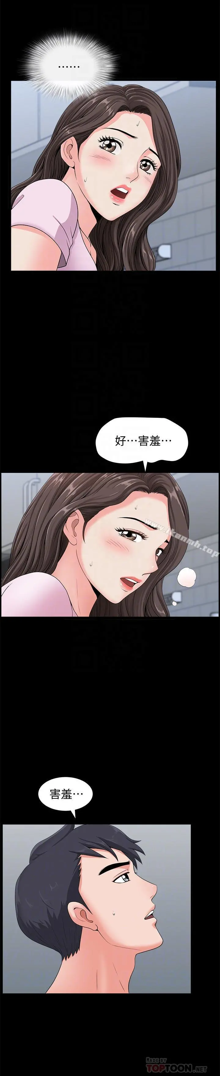双妻生活 第6话-你真的要放进来吗 第6页