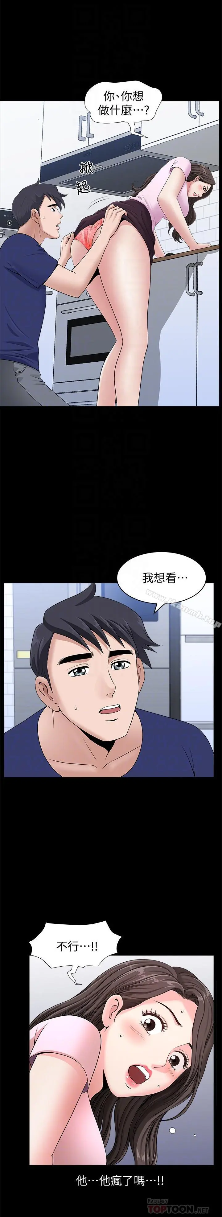 双妻生活 第6话-你真的要放进来吗 第4页