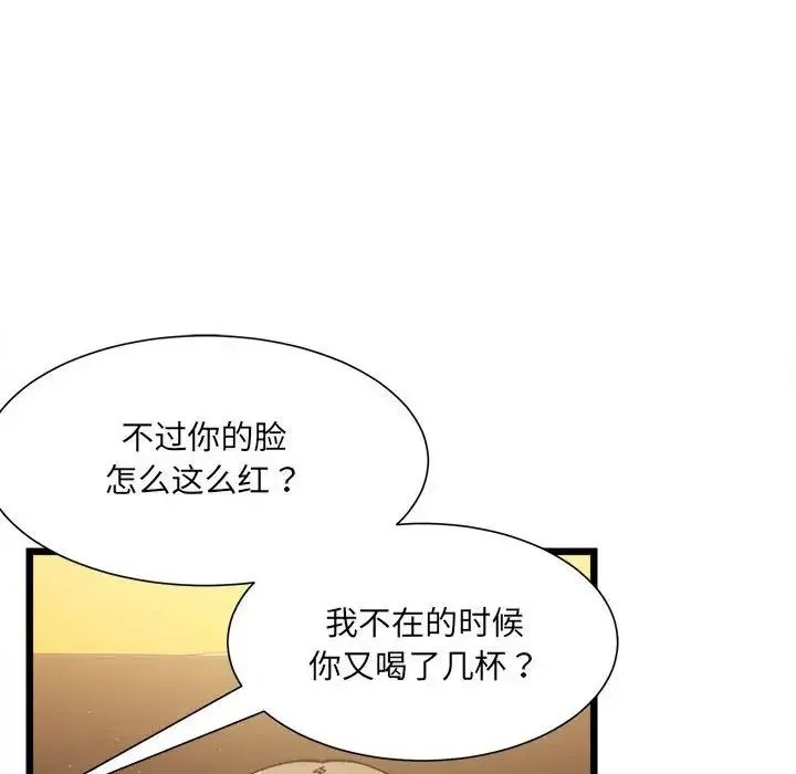 微妙关系 第3話 第8页